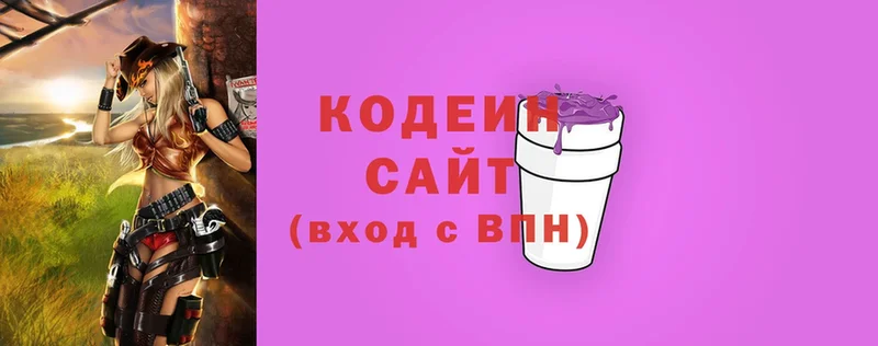 Кодеин напиток Lean (лин)  где продают   Вяземский 